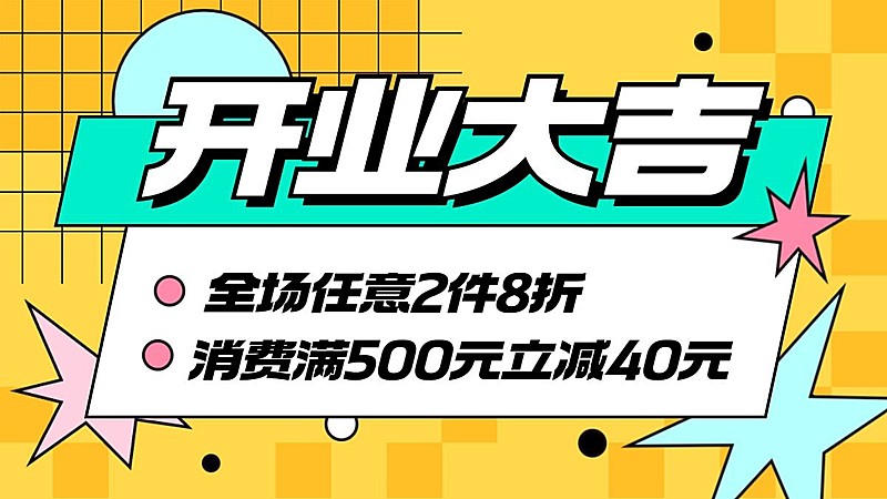 电商电商新店开业打折满减活动插画海报banner