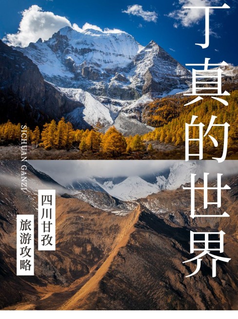甘孜理塘旅游简约小红书封面配图预览效果