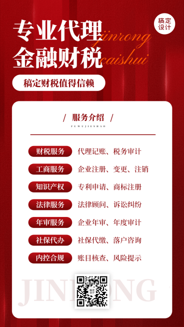 金融财税代理记账服务业务介绍简约手机海报预览效果