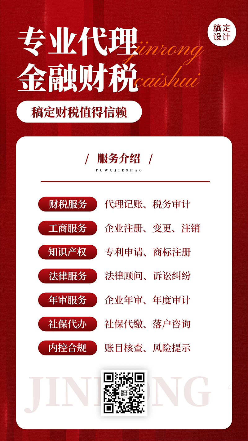 金融财税代理记账服务业务介绍简约手机海报
