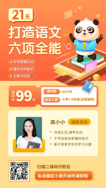 语文课程招生卡通讲师手机海报预览效果
