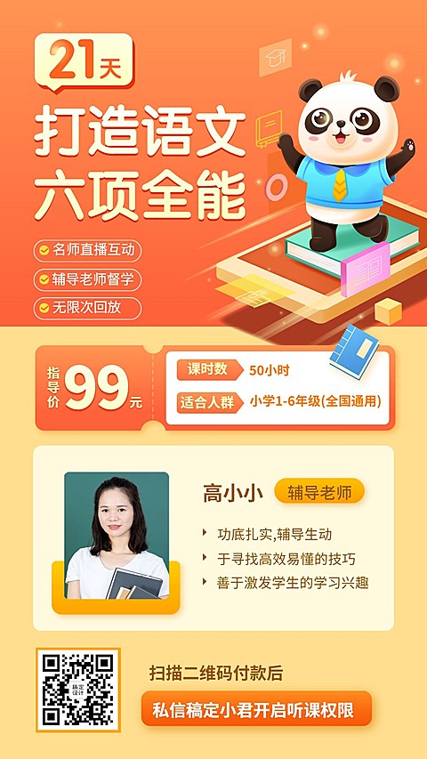 语文课程招生卡通讲师手机海报