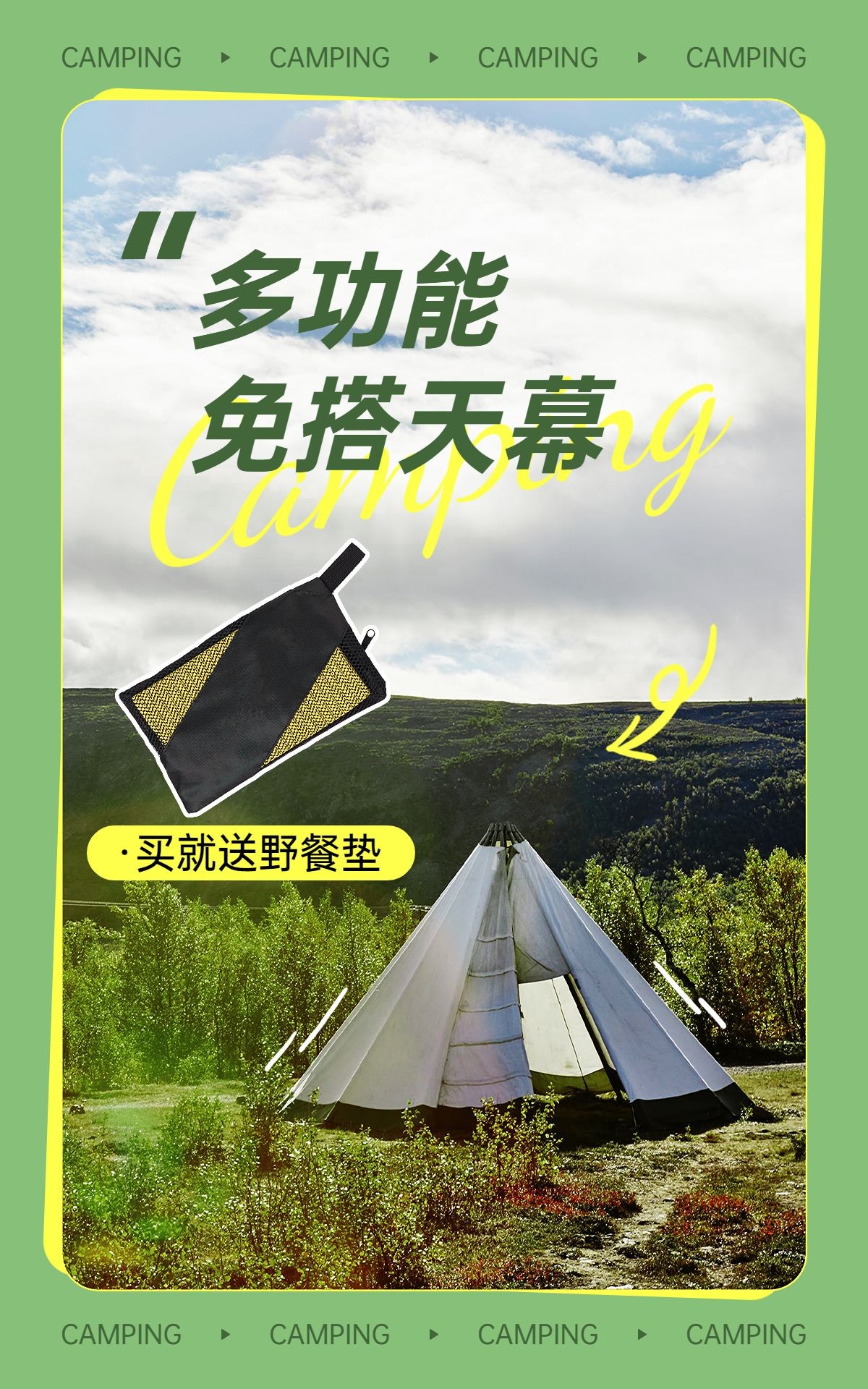 电商户外用品野营帐篷电商竖版海报