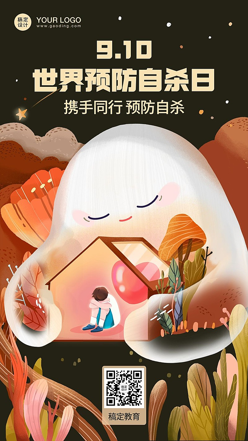 世界预防自杀日关爱生命公益宣传手绘插画海报