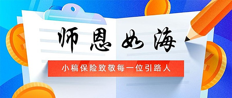 教师节金融保险节日祝福简约首图