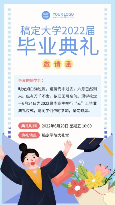 毕业季毕业典礼邀请函海报预览效果