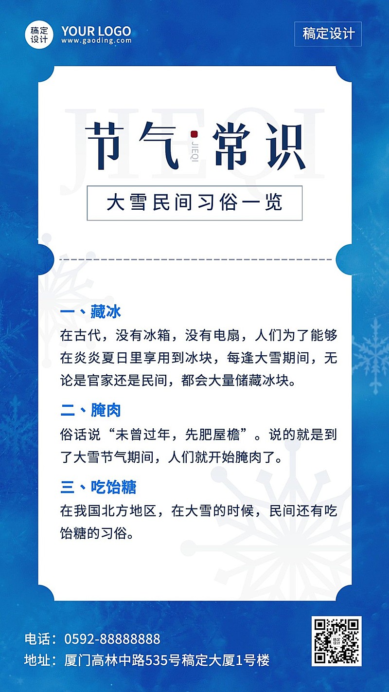 大雪节气养生食补知识科普简约手机海报