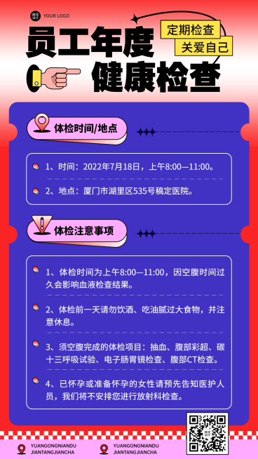 企业商务健康检查福利补贴通知手机海报预览效果