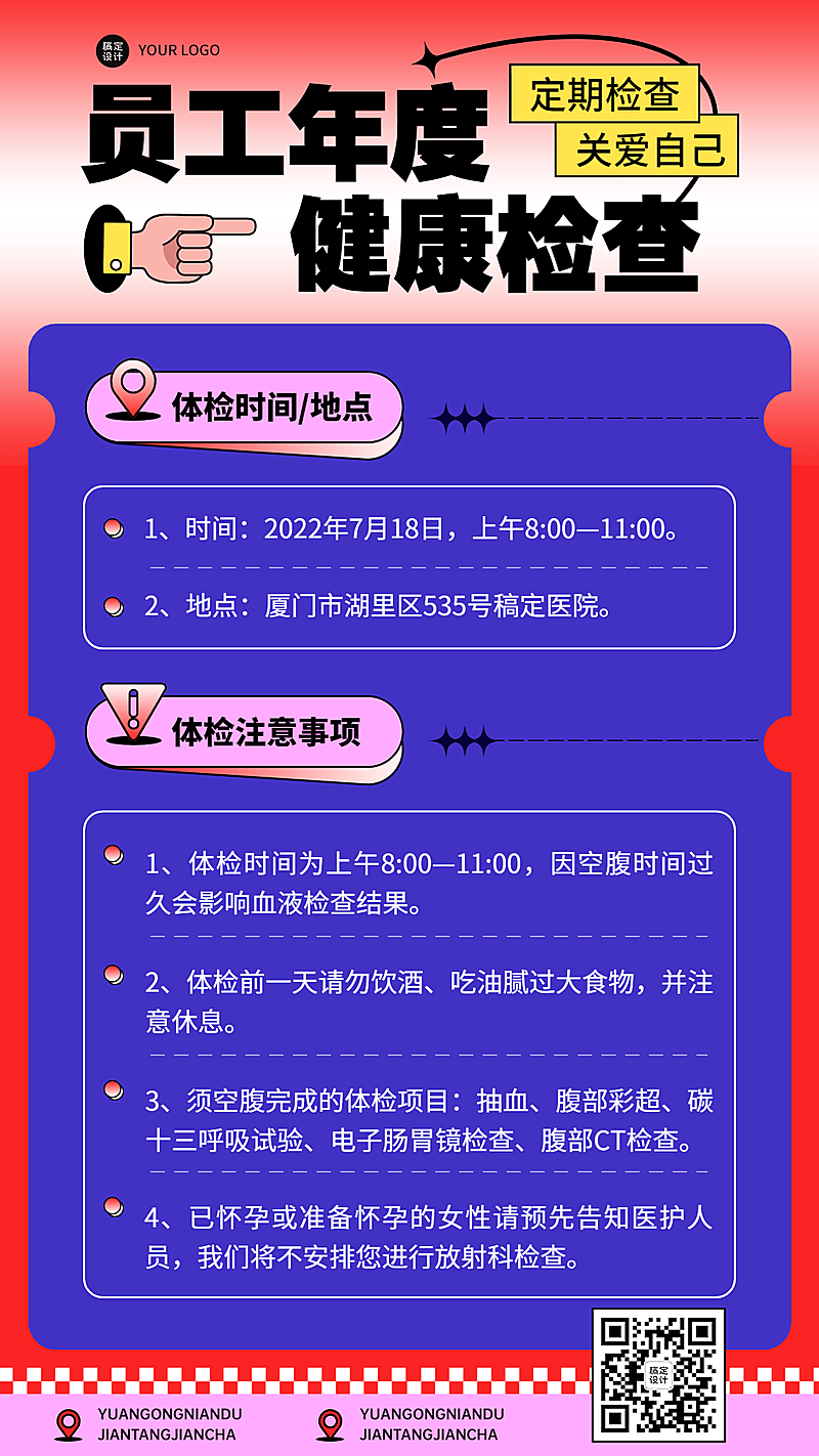 企业商务健康检查福利补贴通知手机海报