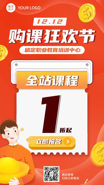 培训班双十二知识狂欢节促销卡通竖版海报