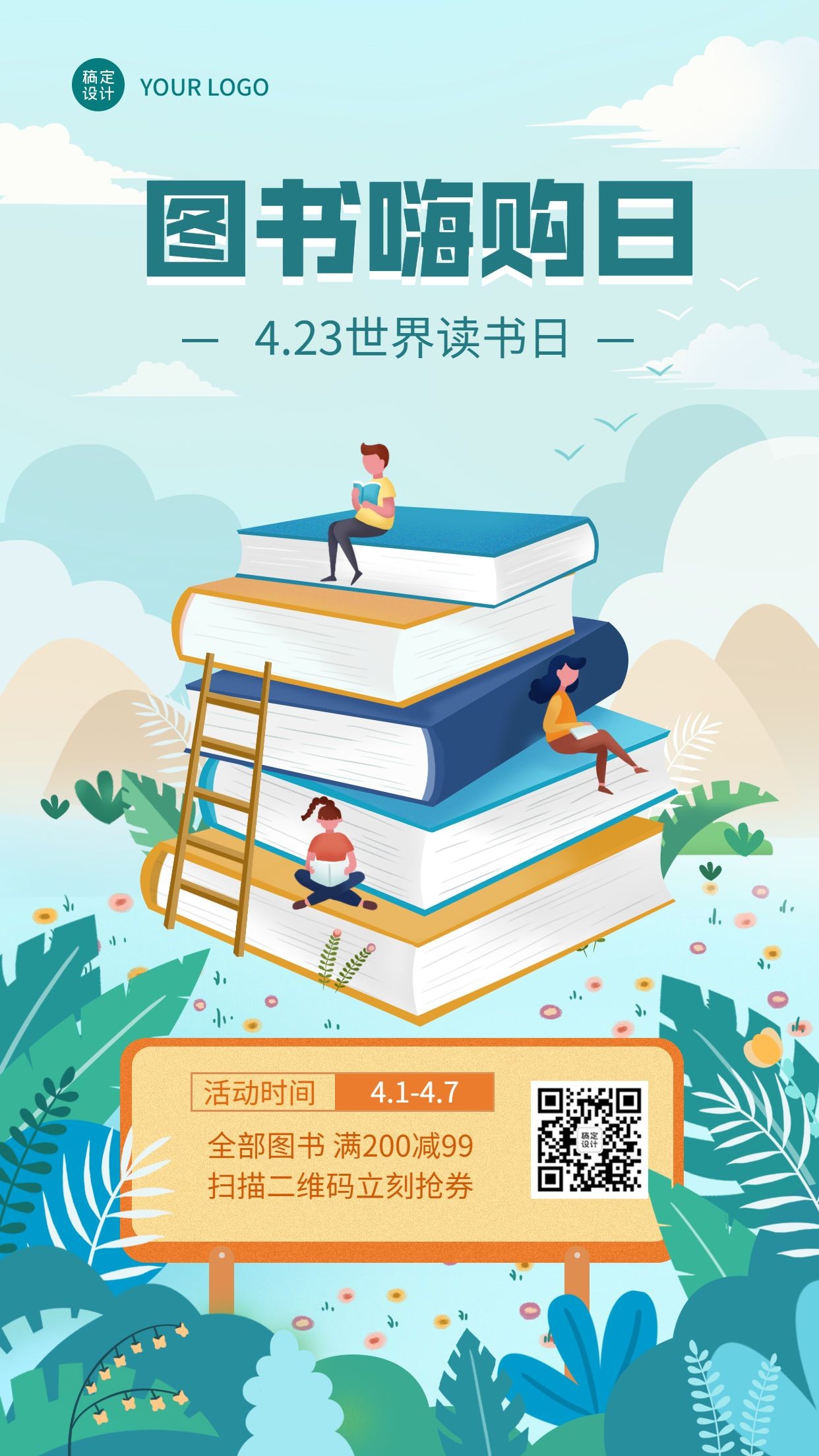 4.23世界读书日图书促销手机海报预览效果