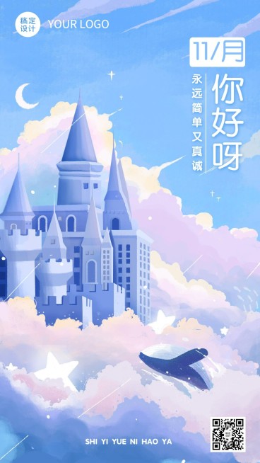 11月你好月初问候插画手机海报预览效果