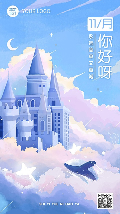 11月你好月初问候插画手机海报