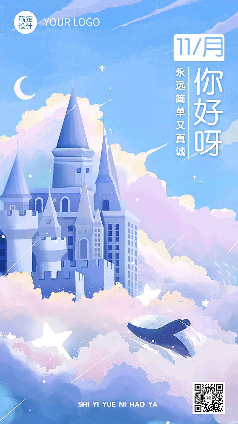 11月你好月初问候插画手机海报