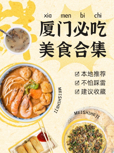 餐饮美食探店攻略指南小红书配图预览效果