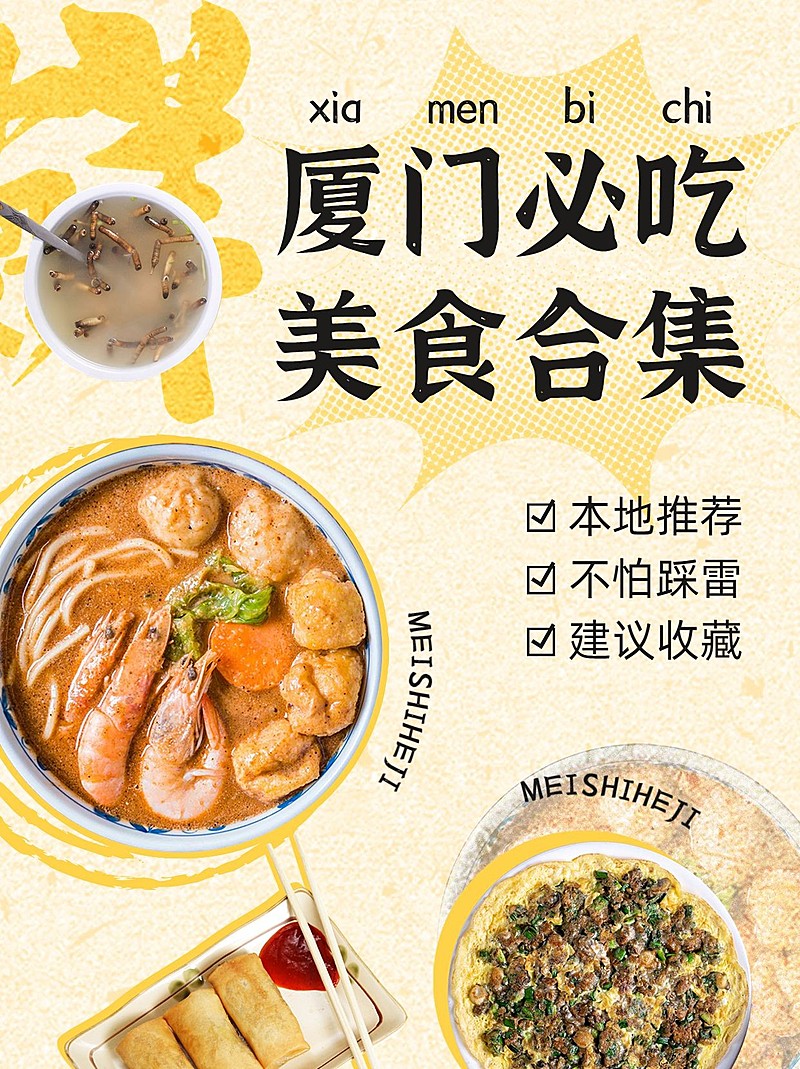 餐饮美食探店攻略指南小红书配图