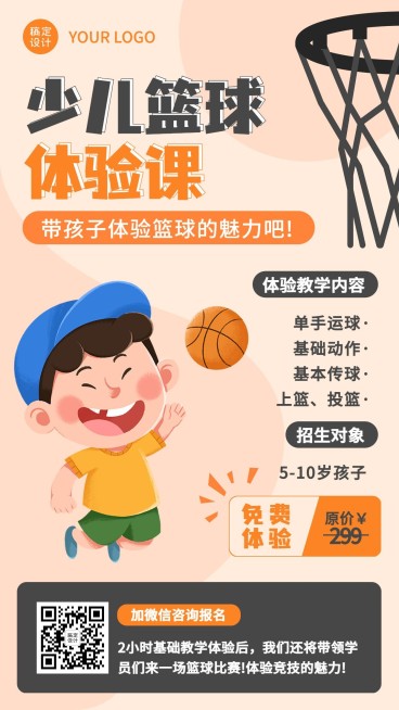 早幼教体育运动篮球兴趣班招生预览效果