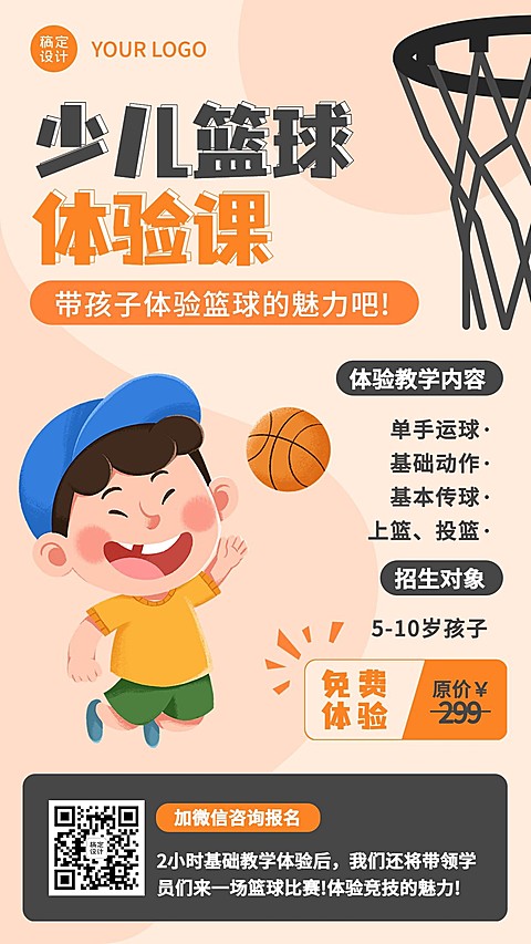 早幼教体育运动篮球兴趣班招生