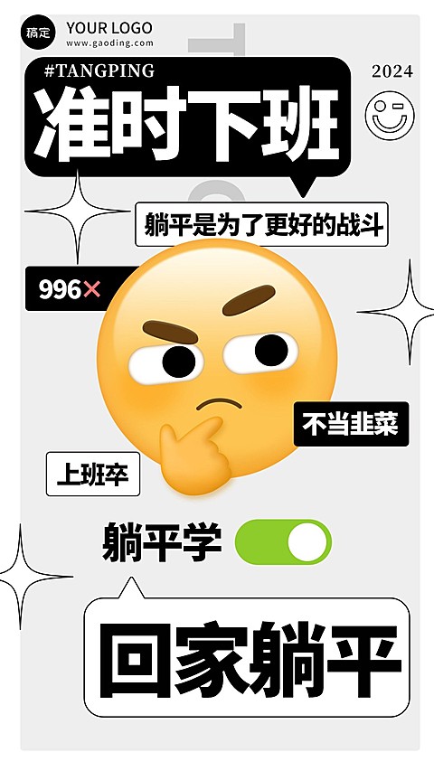 文体娱乐EMOJI创意反内卷简约趣味手机海报