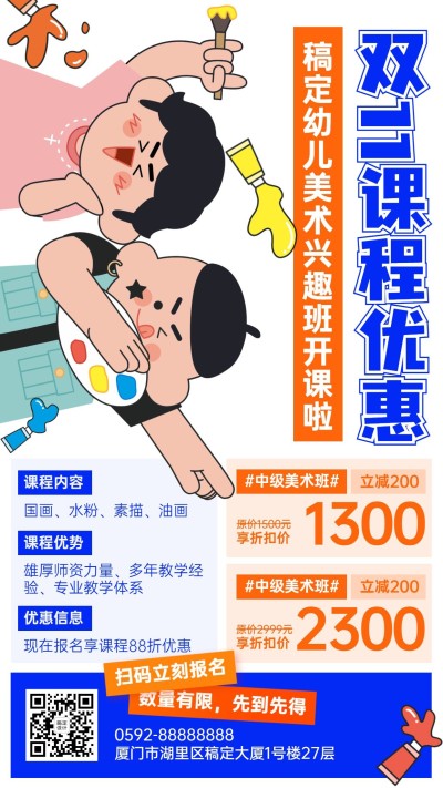 双十一早幼教课程招生卡通竖版海报