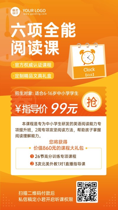 中小学课程招生促销直播手机海报