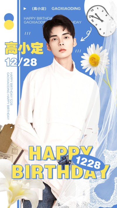 明星应援丰巢投屏生日祝福海报