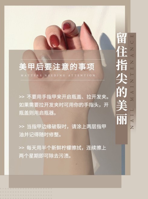 美容美妆美甲注意事项小红书配图预览效果