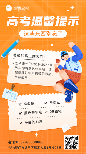 微商高考温馨提示手机海报预览效果