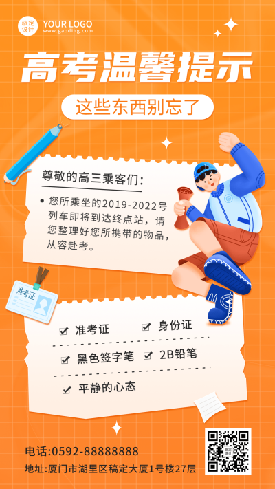 微商高考温馨提示手机海报