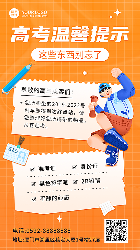 微商高考温馨提示手机海报