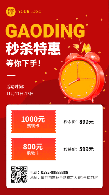 双十一节点营销秒杀特惠手机海报预览效果