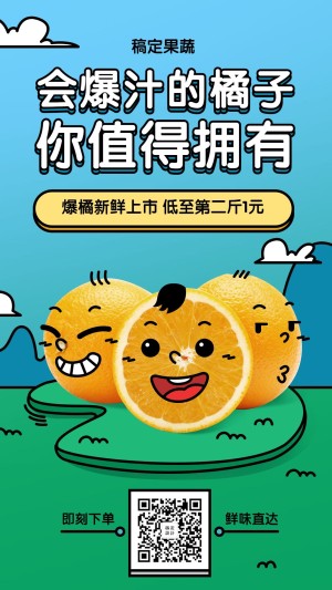 餐饮美食水果橘子促销卡通可爱手机海报