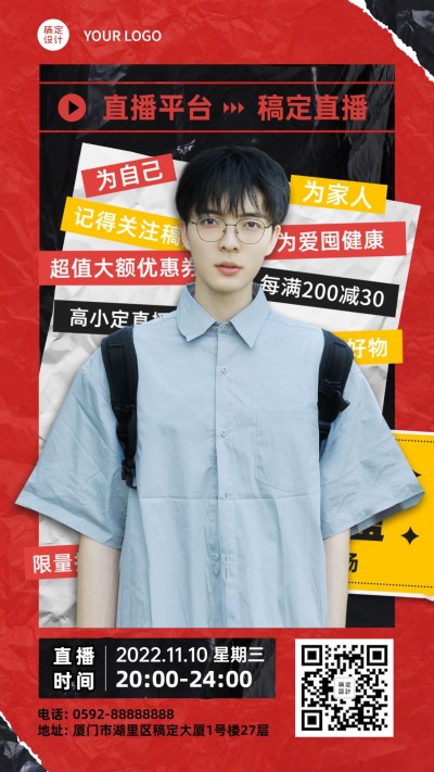 双十一直播省钱预告海报