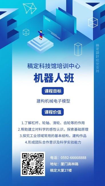 暑假科技馆培训招生海报预览效果