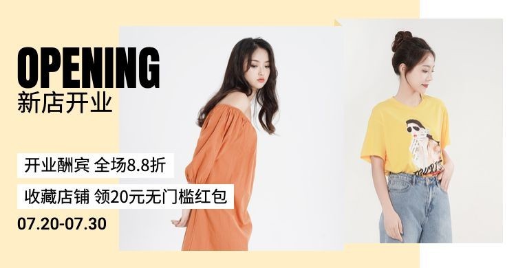 新店开业鞋服海报预览效果