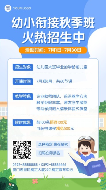 幼小衔接课程招生优惠海报预览效果