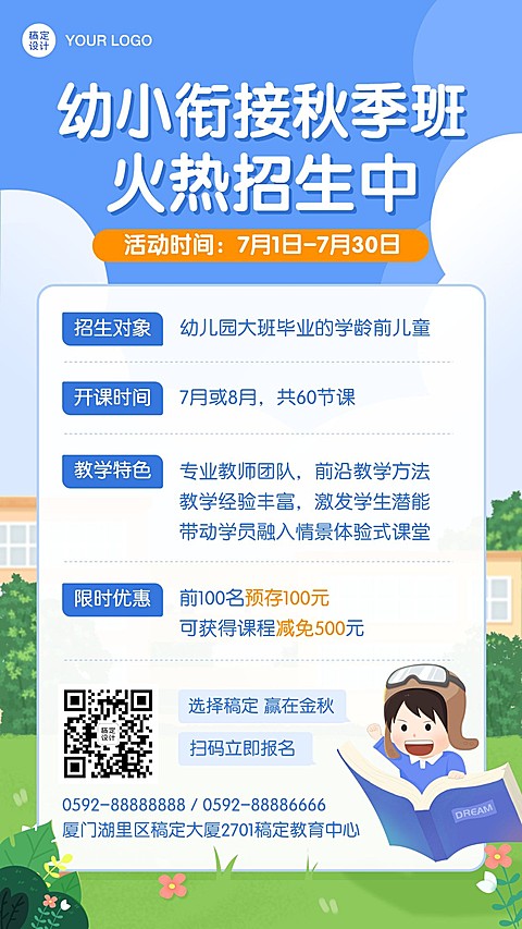 幼小衔接课程招生优惠海报