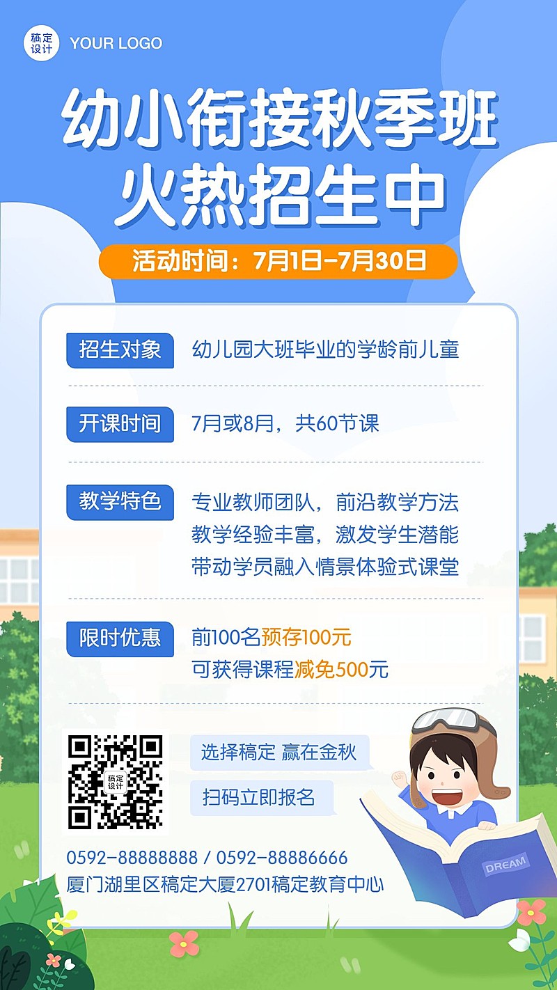 幼小衔接课程招生优惠海报