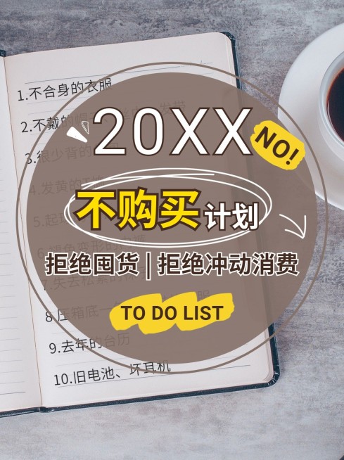 家居生活断舍离简单小红书封面配图预览效果