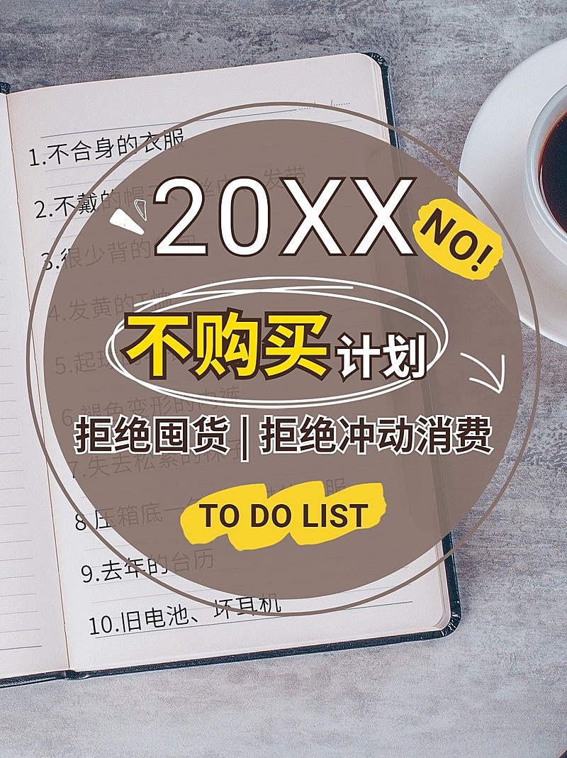 家居生活断舍离简单小红书封面配图