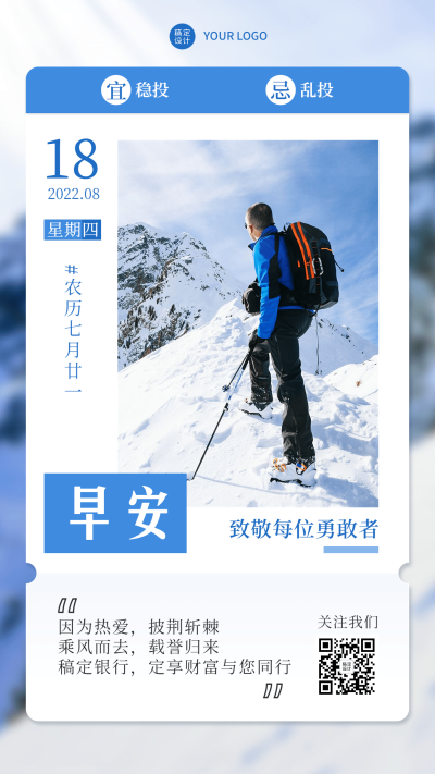 金融保险日签问候正能量实景手机海报