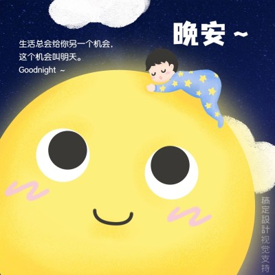 晚安问候温馨可爱插画方形海报