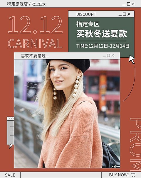 时尚双12服装女装海报
