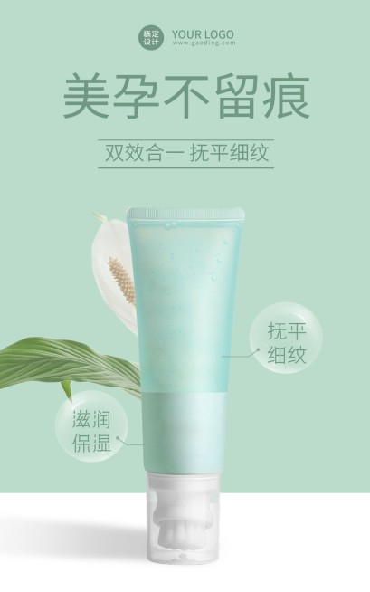 清新母婴美妆护肤海报预览效果