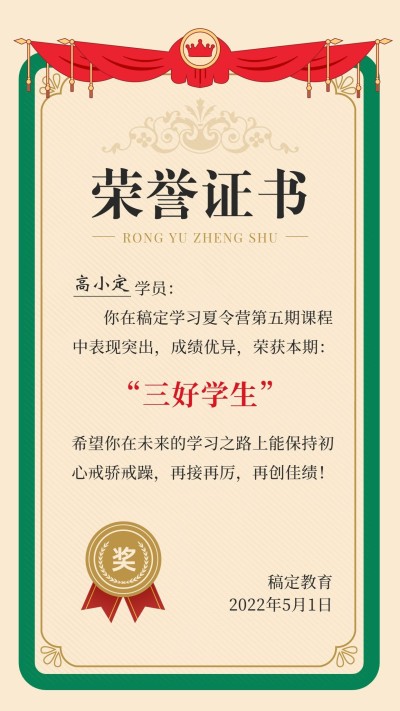 复古风荣誉证书竖版证书奖状