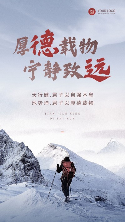 企业文化大字报全屏海报排版