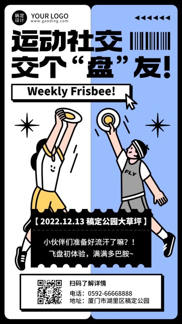 户外飞盘运动宣传手机海报预览效果