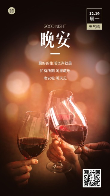 企业晚安问候实景排版日签海报预览效果