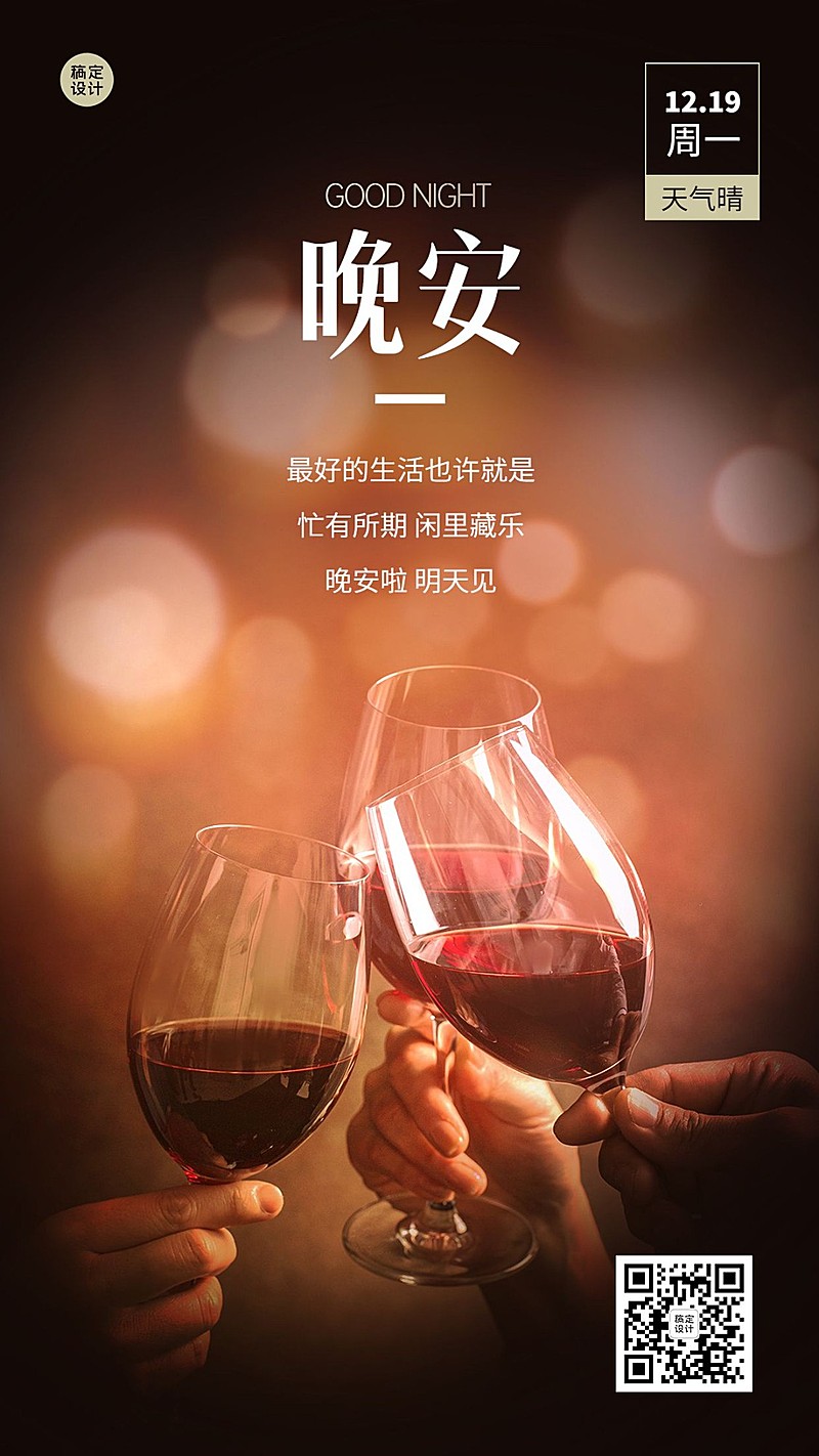 企业晚安问候实景排版日签海报