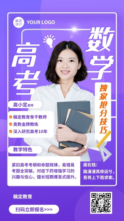 老师自我介绍讲师形象简约竖版海报